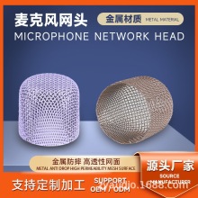 无线麦克风网罩加硬热处理网头金属话筒组装塑料配件K歌神器声卡
