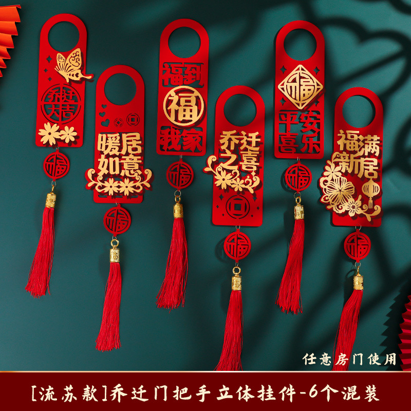 집들이 문 손잡이 술 펜던트 6팩 "업그레이드 모델"