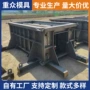 现浇铁路槽钢水泥模具