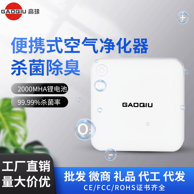 Car air purifier negative ion generator household indoor formaldehyde removal desktop mini second-hand smoke ozone machine