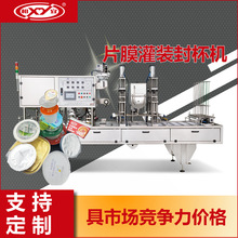铝箔封口机商用全自动膏体饮料液体灌装封口机盒式辣椒酱封杯机械