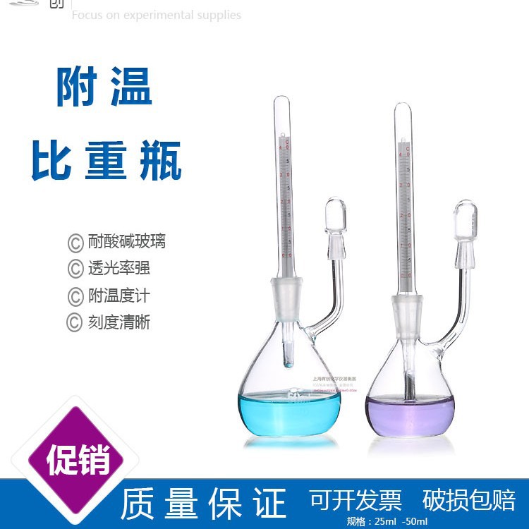 附温比重瓶25/50/100ml玻璃带温度计沥青水泥液体固体密度瓶实验
