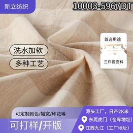 棉麻混纺;亚麻面料;色织、提花布