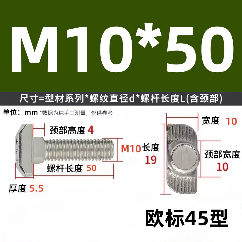 Болт Т-образный Tai Chenming 10x50 (стандарт 45)