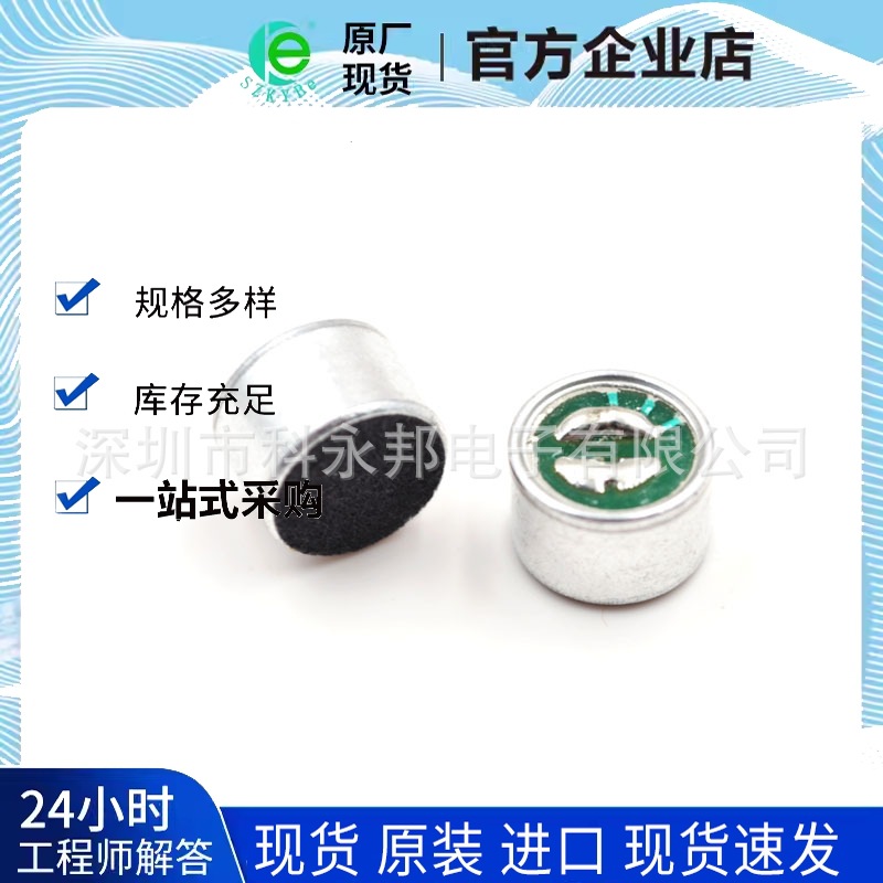 9767 咪头 9*7MM 无脚 高灵敏咪头 驻极体 话筒麦克风 焊点驻极体