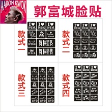 郭富城演唱会闪粉脸贴纹身贴应援粉脸贴物神器道具粉脸气氛闪