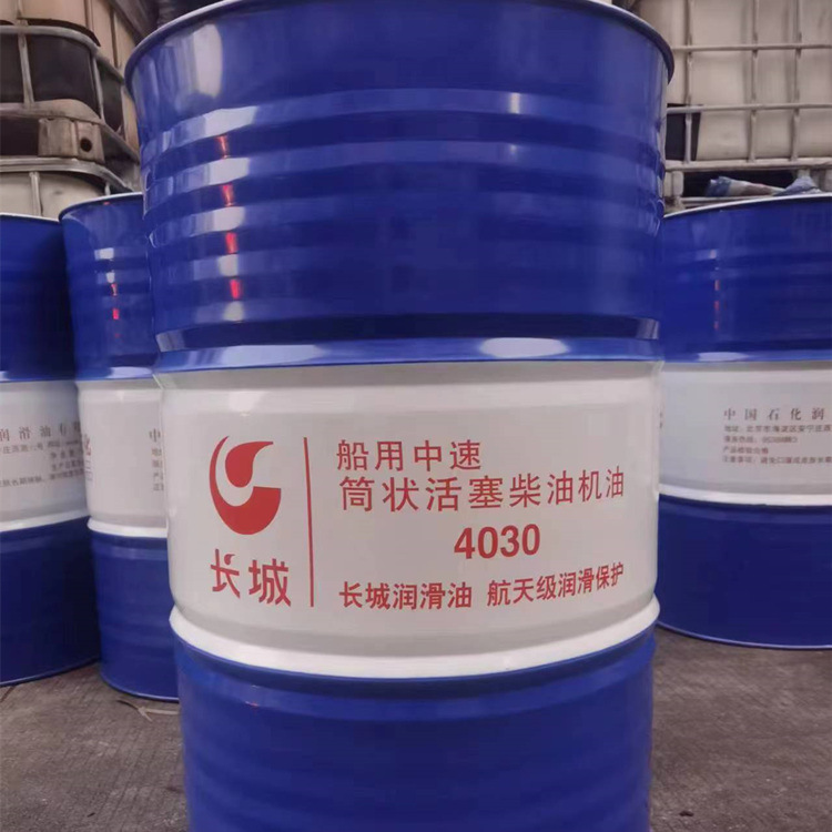 正品长城船用柴油机油 4030船用油 船用中速筒状活塞式机油4030