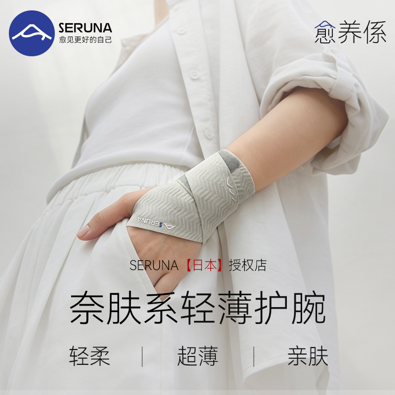 Seruna Japanese Wrist Brace for Tendon Sheath Sprains and Joint Strain, Women's Sports Support for Badminton and Tennis