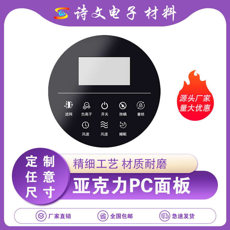 PVC丝印薄膜开关面板控制PC鼓包按键面贴亚克力触控背胶标牌