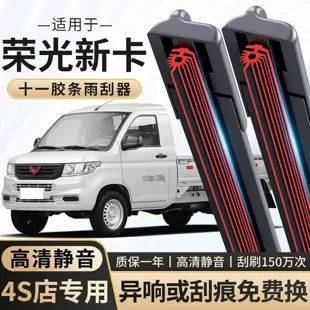 Бескаркасные щётки стеклоочистителя 11-слойная резинка для Wuling Rongguang