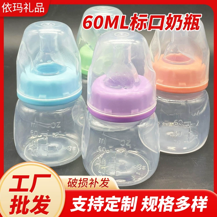 Производитель поставляет 60 мл стандартная бутылка для новорожденных бутылка для новорожденных Детская бутылка для детей до 3 лет оптом