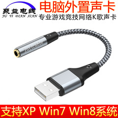 USBパソコンの外付けサウンドカードを3.5MMイヤホンのソケットに変換して、デスクトップパソコンのノートパソコンのUSBオーディオに適用します。