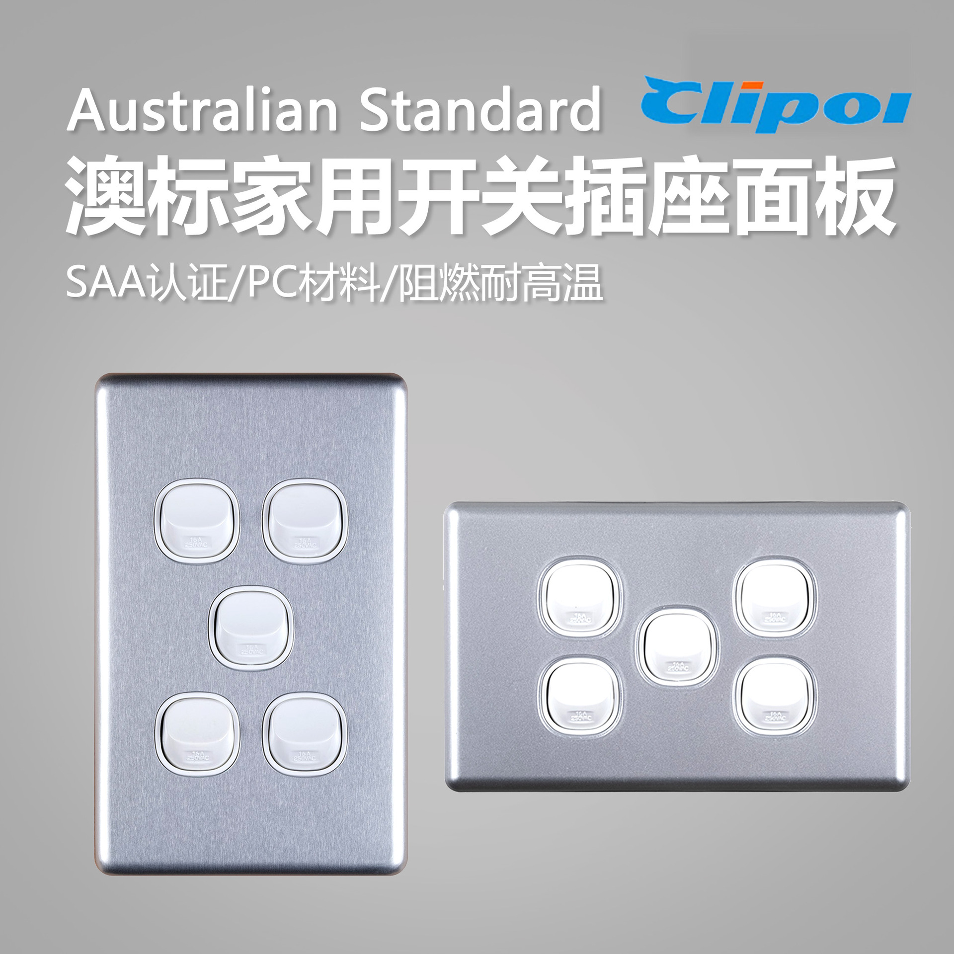 DS609VSSAL墙壁开关   澳式银色全系列开关 16A房车家用开关