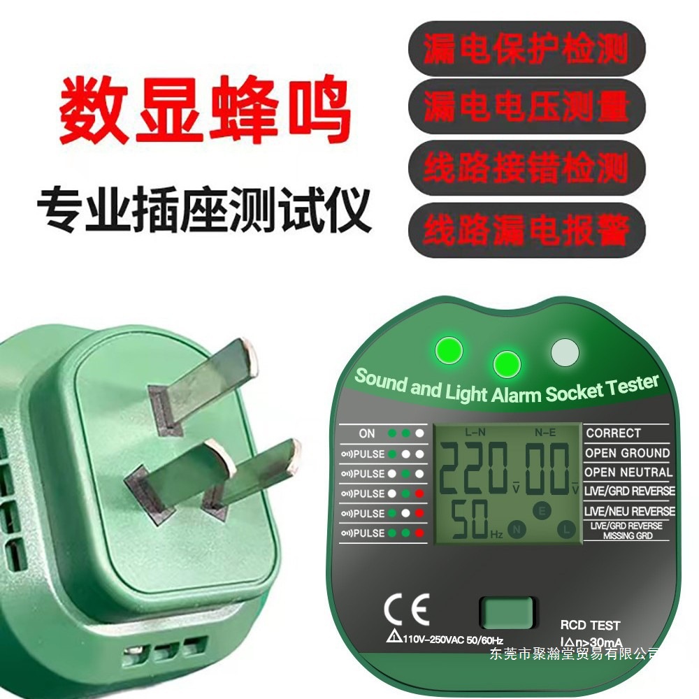 数显蜂鸣式多功能插座测试仪数显HISITEK聚瀚其他