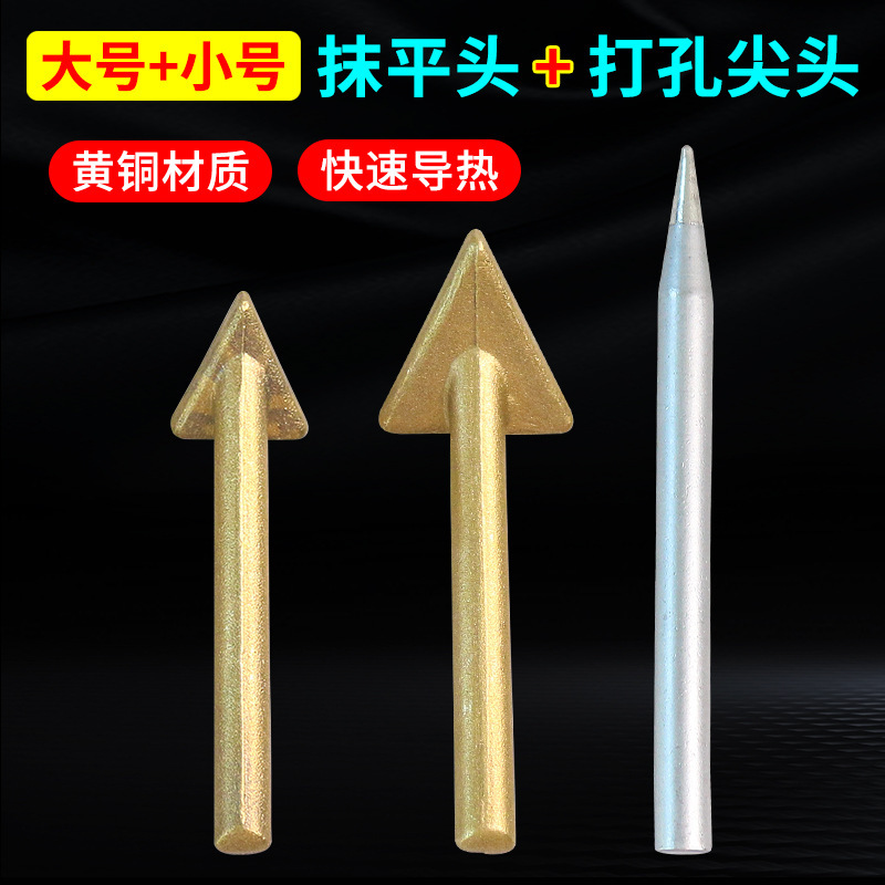 塑料焊机三角抹平头电烙铁头铜头带孔 塑料焊条加热抹平修补工具|undefined