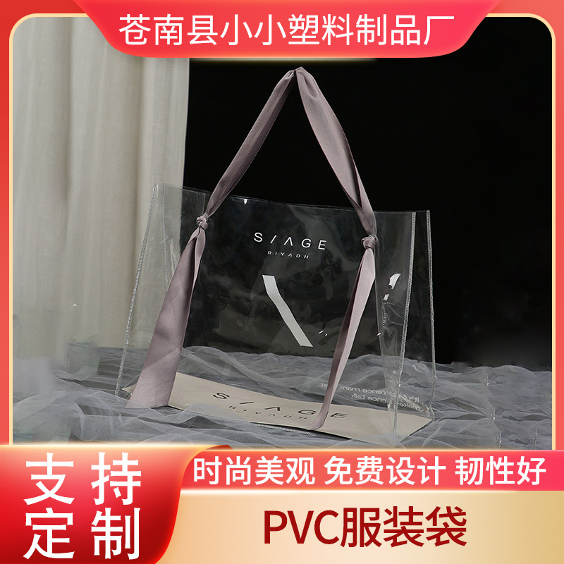 厂家供应PVC服装袋 明购物塑料袋化妆品礼品袋 购物手提袋可定 制