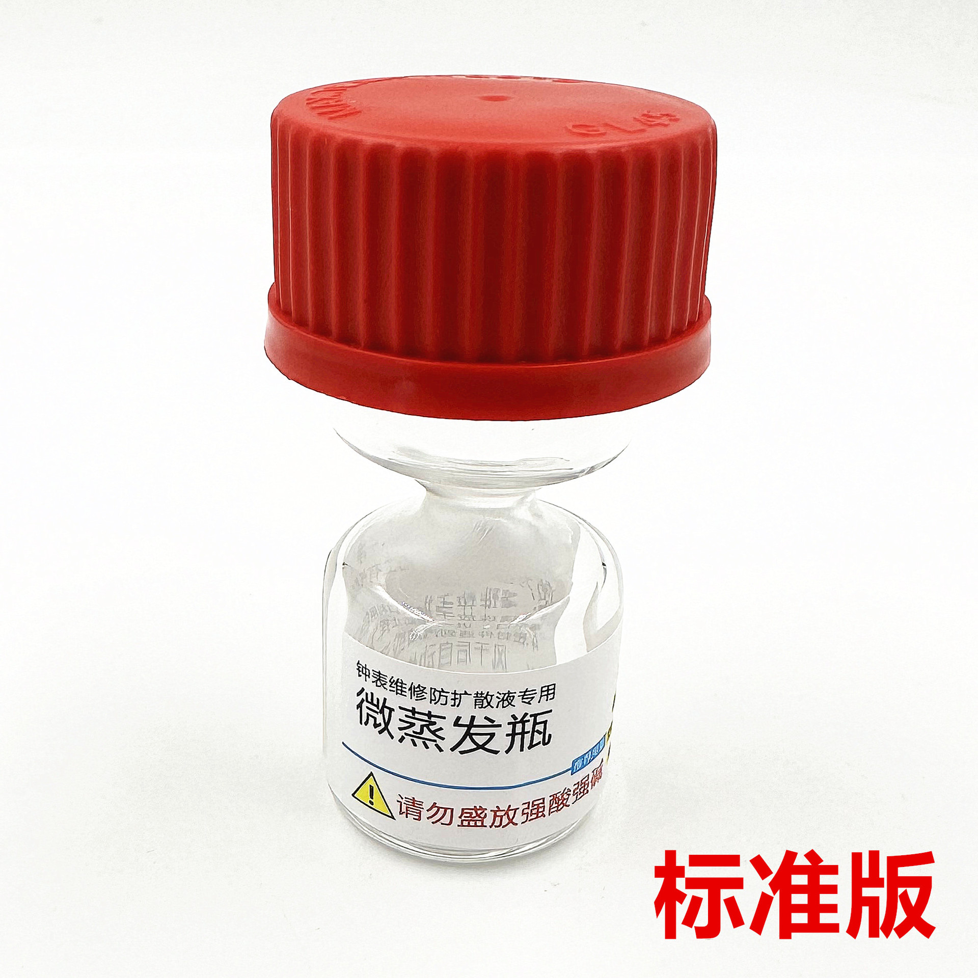 修表工具 7066防扩散瓶8941 8981防扩散液专用微蒸发瓶分装玻璃瓶