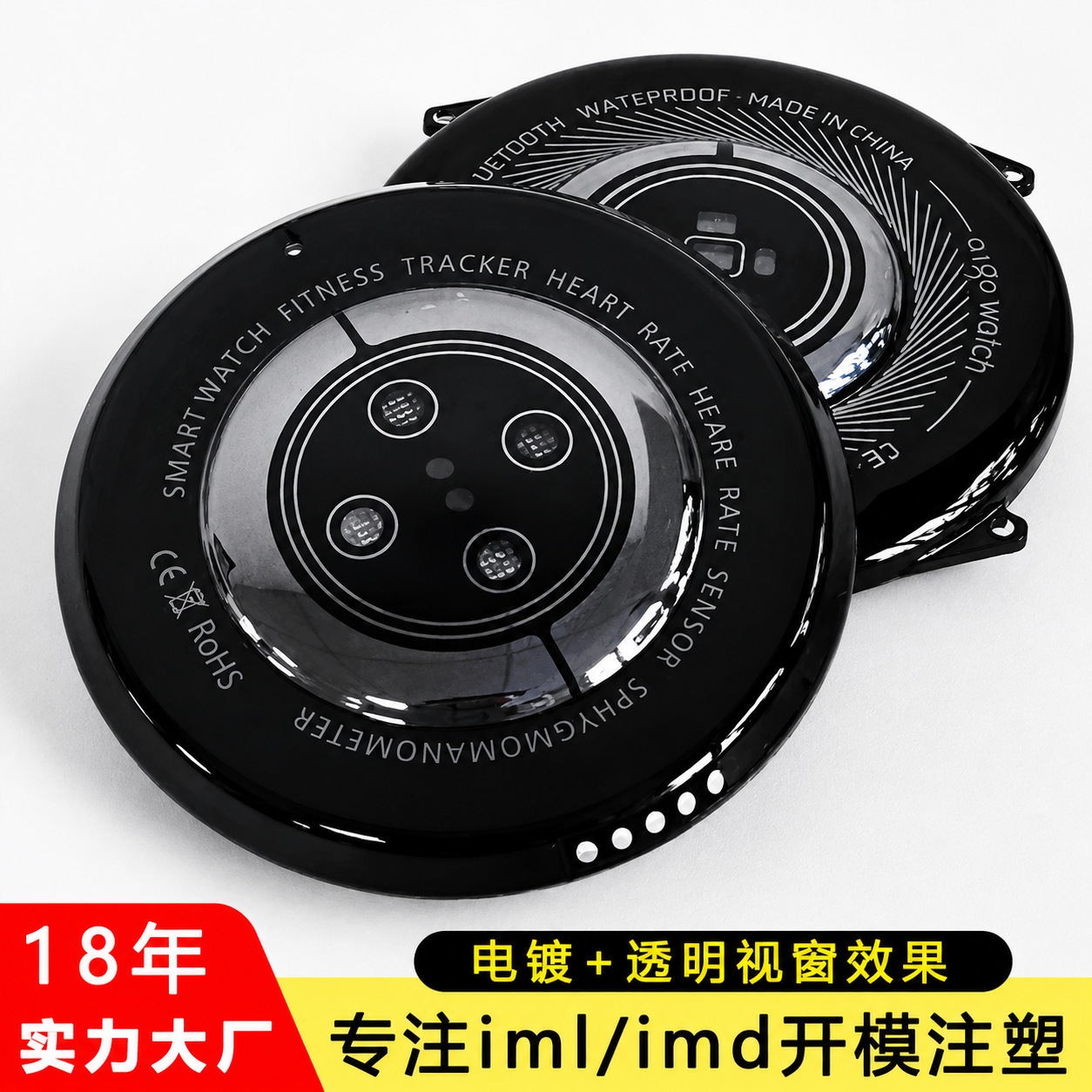 iml模内注塑加工定制 智能手表塑胶外壳开模定制 精密注塑厂家