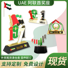 定制阿联酋1971建国日纪念金属奖座创意国旗庆典元素奖杯摆件批发