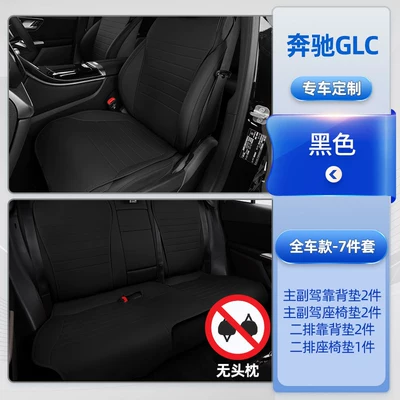 Suitable for Mercedes-Benz Glc260 Seat — Modelə uyğun (Original) oturacaq örtükləri - midnight-black-seven-piece-set-for-the-whole-car-cushions-for-the-whole-car-backrests-for-the-whole-car-mercedes-benz-glc-class