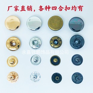 Factory Direct Sales 831/633/655 Metal Four-Button Invisible Snap Button Bag Clothing Accessories