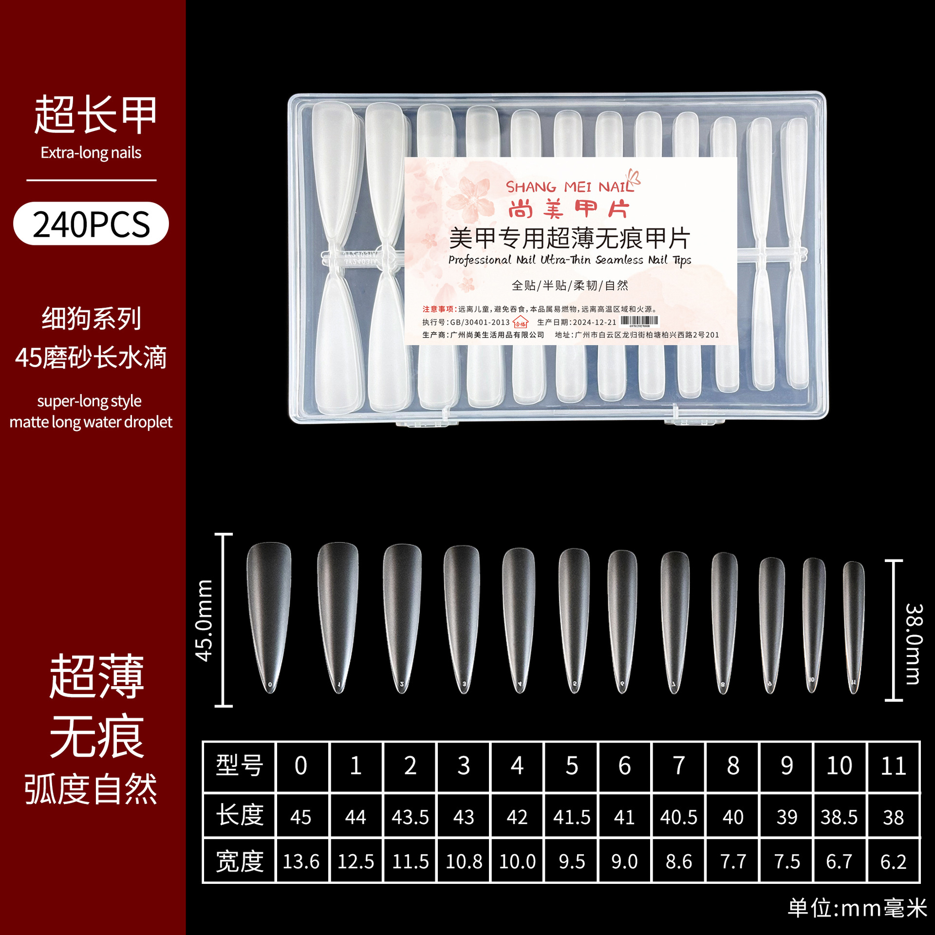 Shangmei parche para uñas de perro fino transfronterizo, escalera larga, punta larga, ultrafino, sin rastro, sin grabado, salón de uñas, parche para uñas extra largo especial