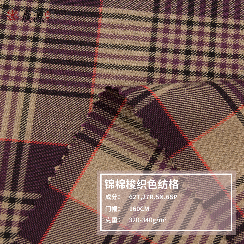 现货TR混纺梭织斜纹格子布 春夏衬衫JK格子校服裙装棉服西装面料