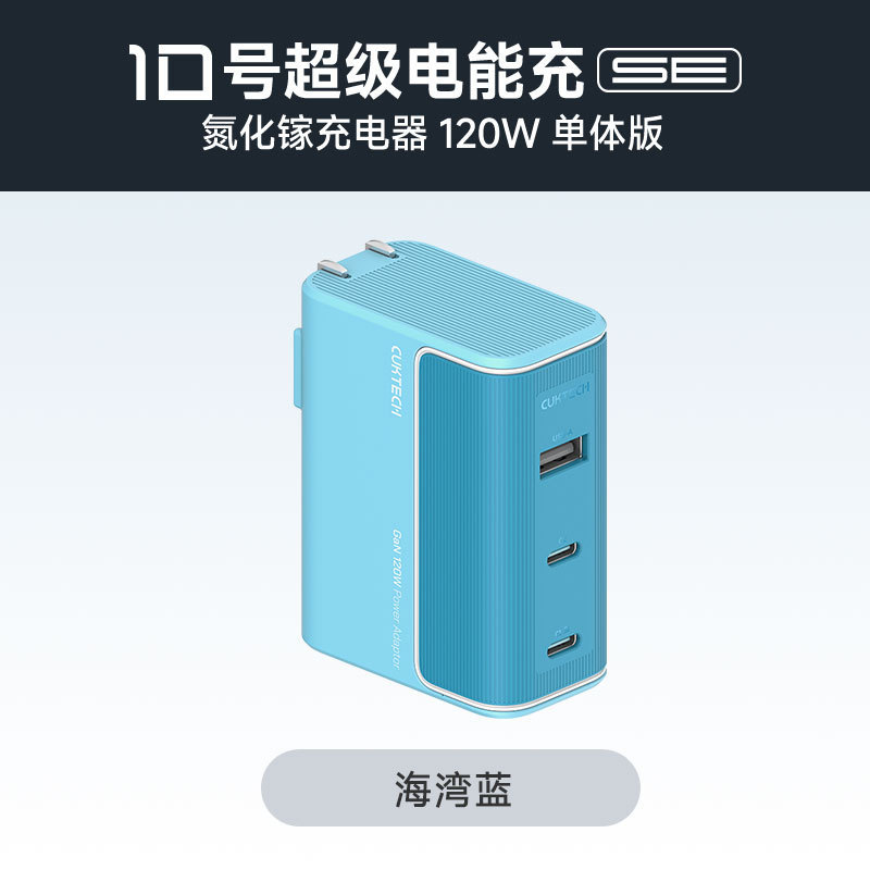 【3C认证】CUKTECH酷态科10号充电器SE多口120W笔记本适配器17快|undefined