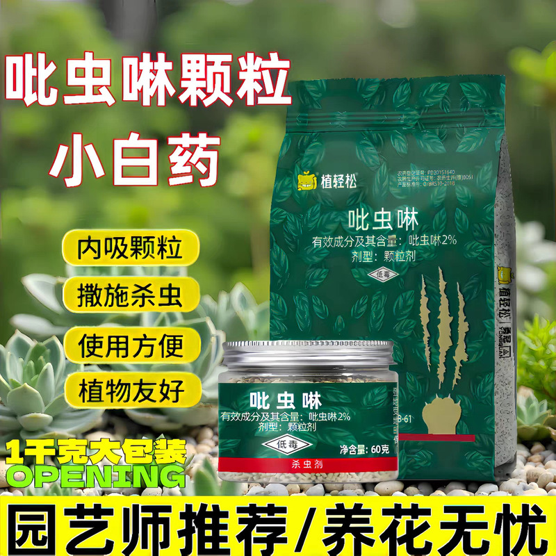 Plant Relax 2% Imidacloprid Insecticide for Preventing Pests, Specifically for Roses and Succulent Plants Soil Insecticide Plant Relax 2% Imidacloprid Insecticide for Preventing Pests, Specifically for Roses and Succulent Plants Soil Insecticide