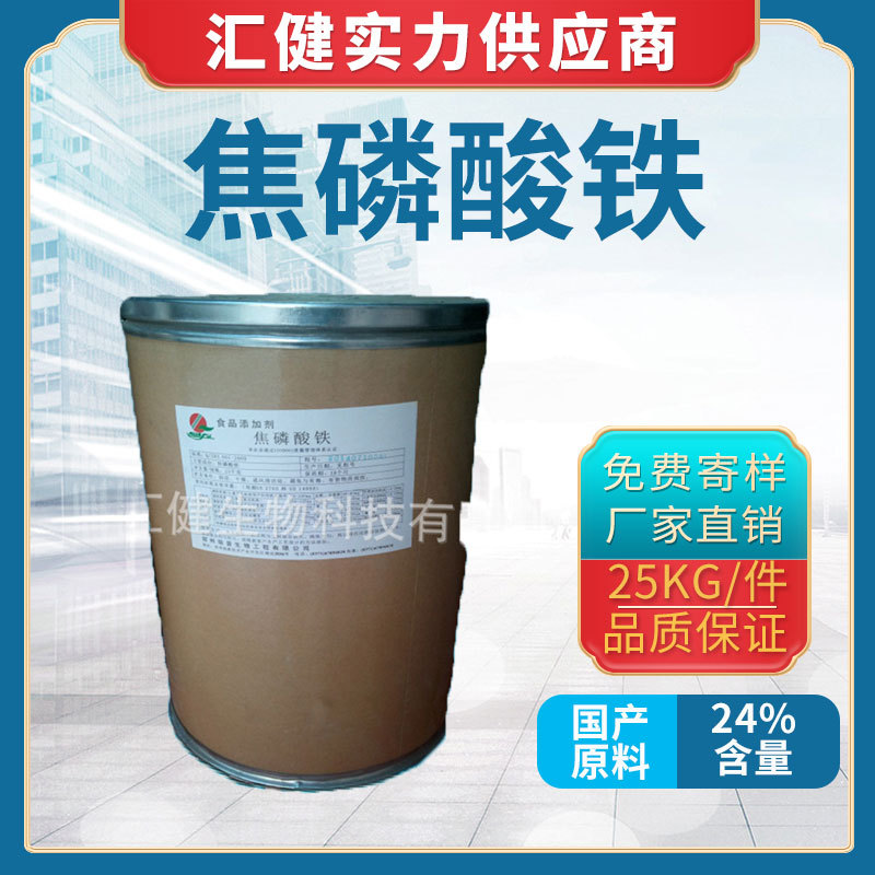 焦磷酸铁 厂家直销 大量供应优质焦磷酸铁强化剂食品级营养添加剂