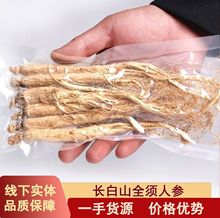 人参长白山参干货东北干参人叁可煲汤泡酒人生白参炖汤参园参小
