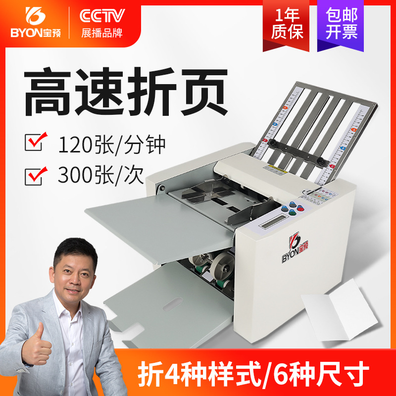 宝预ZY-G4全自动折页机A3幅面折纸机说明书彩页报告折纸机叠纸机