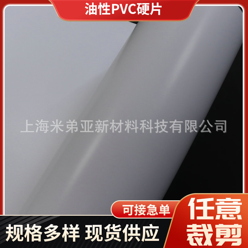 油性PVC硬片加工透明片材PP磨砂半透明胶片彩色pvc薄片广告机数码