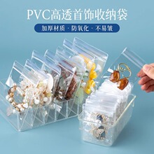 首饰包装袋pvc防氧化自封袋密封耳环手镯项链手链耳饰收纳袋子