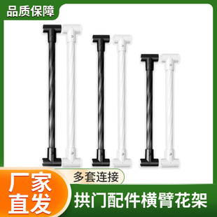 20mm arch accessories cross arm multiple sets of arch connectors multi-link connection cross arm combination multi-functional courtyard