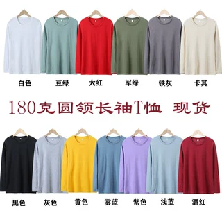 现货180克圆领纯色精梳棉男女同款运动宽松长袖T恤打底衫上衣CVC