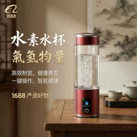 水素杯