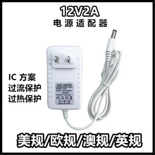 白色12V2A电源适配器 24W适配器 防雷击 监控 安防电源摄像适配器