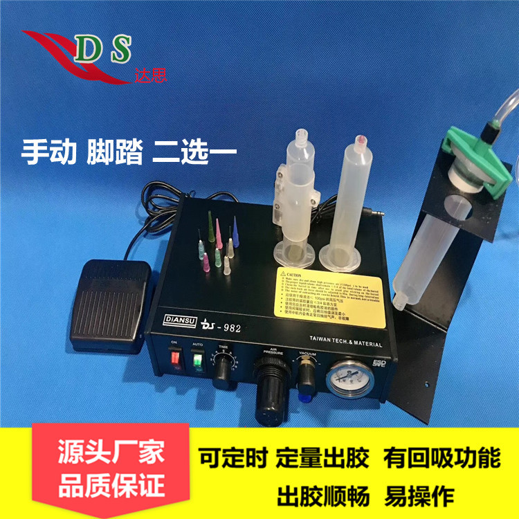982半自动点胶机 简易操作真空回吸调节定时定量点胶适用各种胶