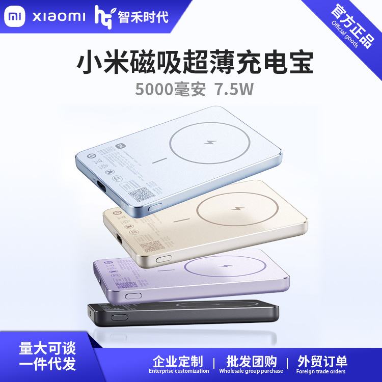 Suitable for Xiaomi Magnetic Ultra-Thin Power Bank 5000Mah 7.5W Stand Magnetic Power Bank Wireless Portable