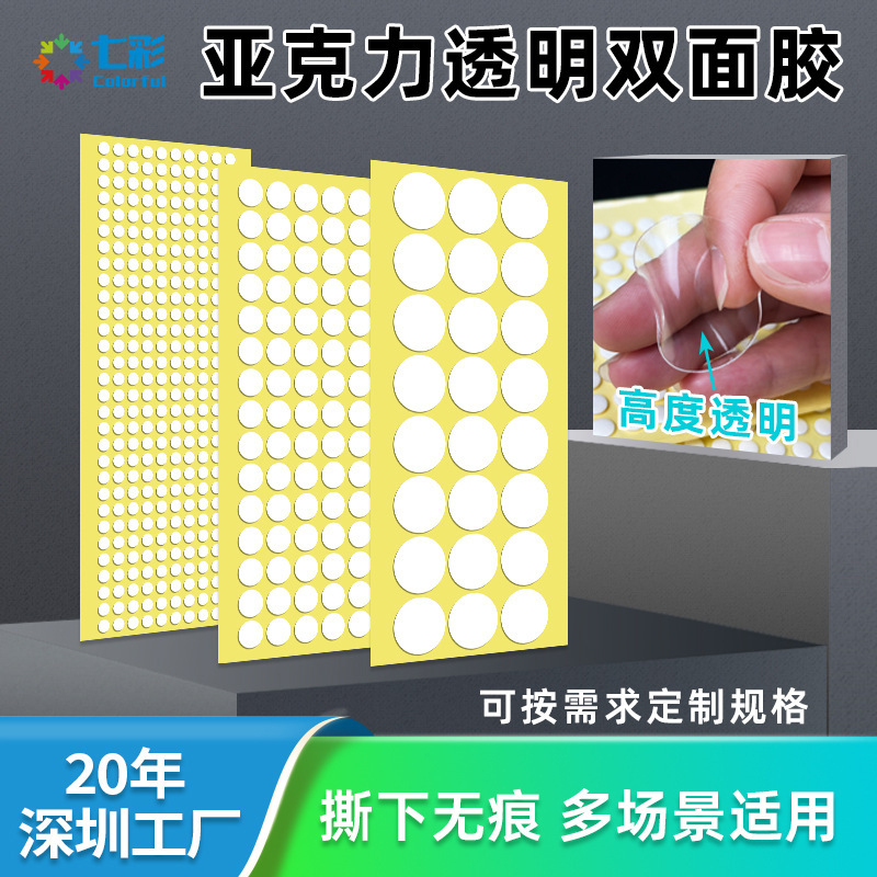 0.8mm Thick Transparent Traceless Round Acrylic Double-Sided Tape Strong Adhesive and High Temperature Resistant Car Ornaments Wedding Decoration Stickers 0.8mm Thick Transparent Traceless Round Acrylic Double-Sided Tape Strong Adhesive and High Temperature Resistant Car Ornaments Wedding Decoration Stickers
