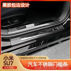 めいSU7しきい値条迎賓ペダル自動車用品内装改造装飾トランク保護板に適用する