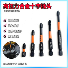 Impact Strong Magnetic Anti-slip Bit Head Cross High Hardness Power Drill Industrial Grade High Torque Electric Screwdriver Set