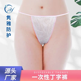 其他一次性;一次性内裤;一次性鞋套