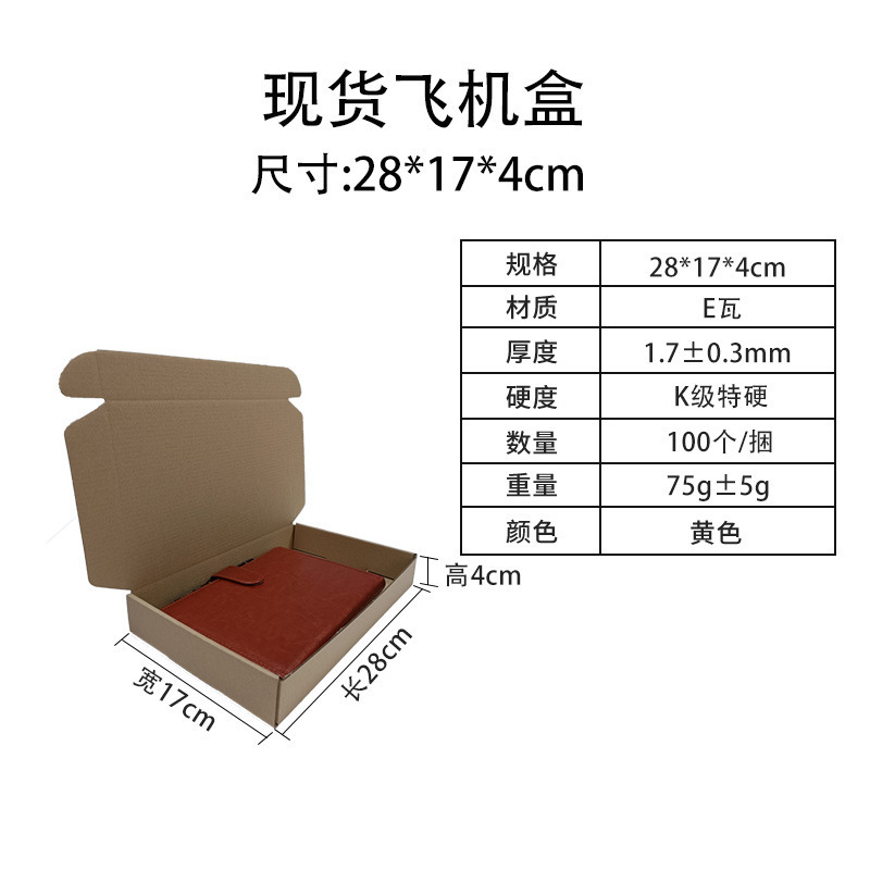 飞机盒子现货批发特硬包装盒威彩白色纸盒快递打包盒正方形飞机盒|undefined