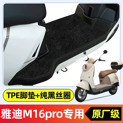 Electric vehicle foot mat electric scooter, special foot - yadi-m16pro-m-special-edition-new-modeldouble-layer-full-coverage-original-factory-grade-tpe-floor-mat-pure-black-wire-loop-r387