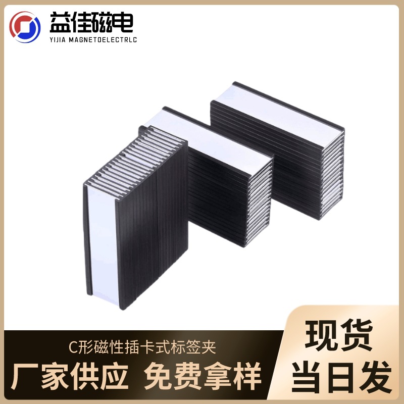 C形磁性插卡式标签夹仓库货架管理标识卡套磁性姓名贴磁性贴