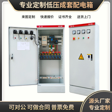 配電箱低壓成套XL-動力照明配電櫃成雙電源落地式水泵plc控制櫃