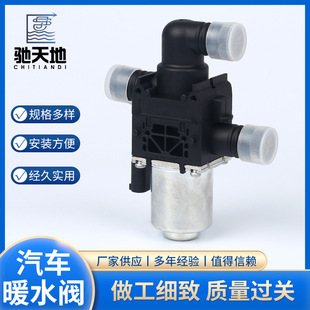 Manufacturer Supplies Suitable for Models Land Rover Car Heater Water Valve Lr016848