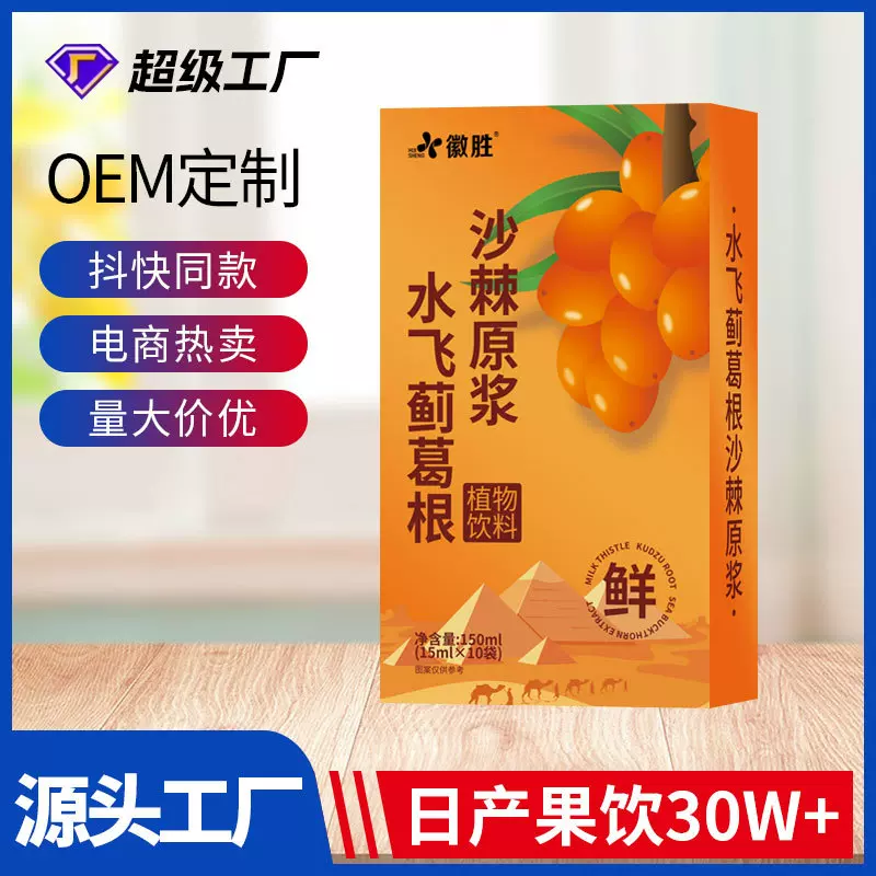 水飞蓟葛根沙棘原浆 徽胜 抖快爆款果蔬汁工厂植物饮料沙棘原浆